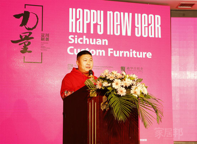 川派定制力量——四川省定制家居專委會舉行2018年會