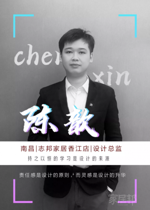 【志邦廚柜設(shè)計師訪談】陳歆：致匠心 尋找設(shè)計的溫度