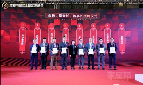 商會會長、副會長、監(jiān)事長授牌儀式