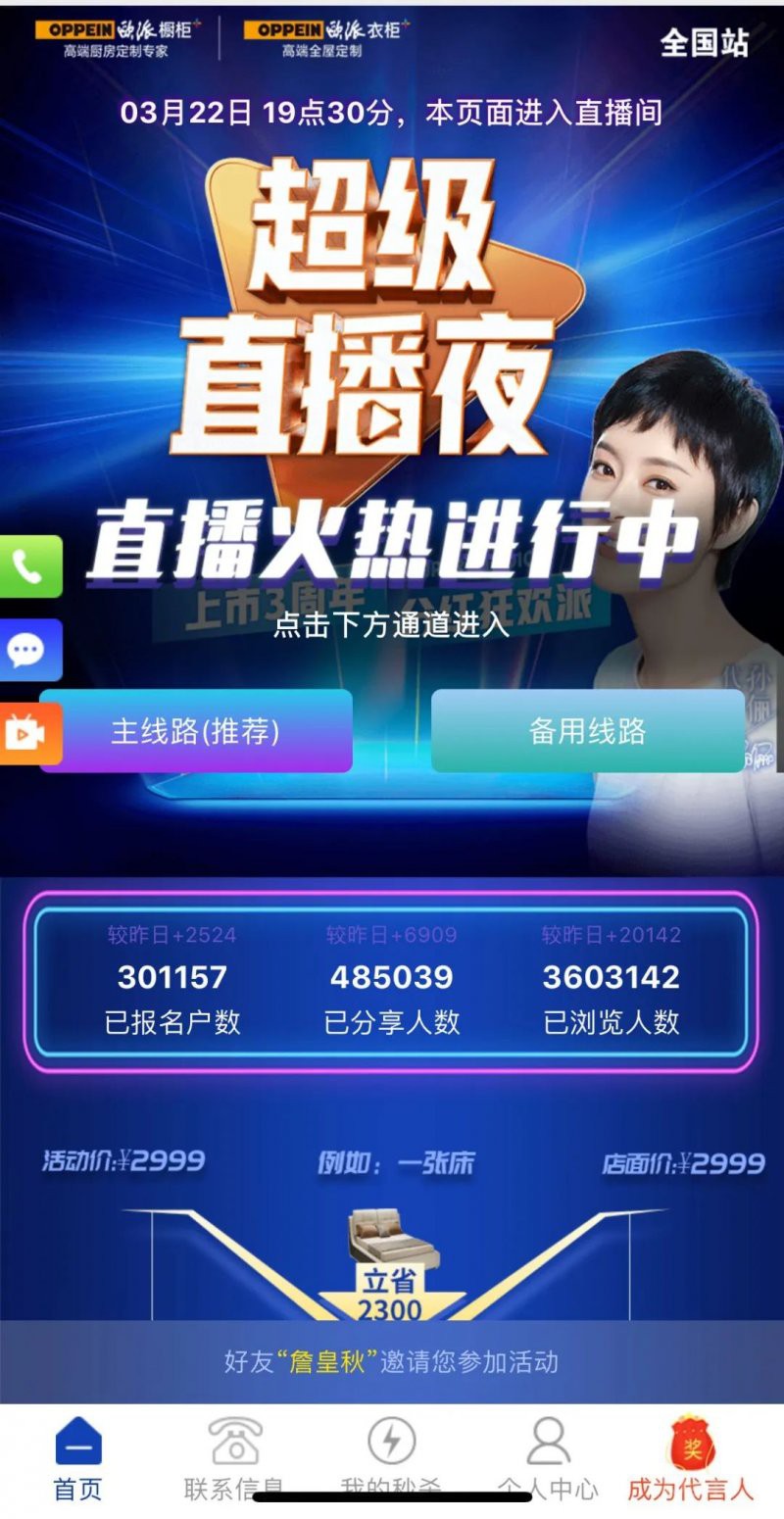 網(wǎng)紅直播營(yíng)銷