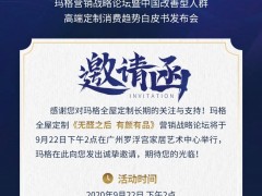 “無醛添加戰(zhàn)”瑪格全屋定制為何能“置身事外”？“無醛”之后 會是什么？