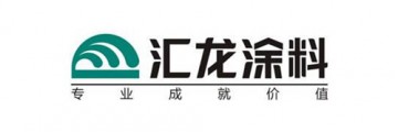 匯龍涂料