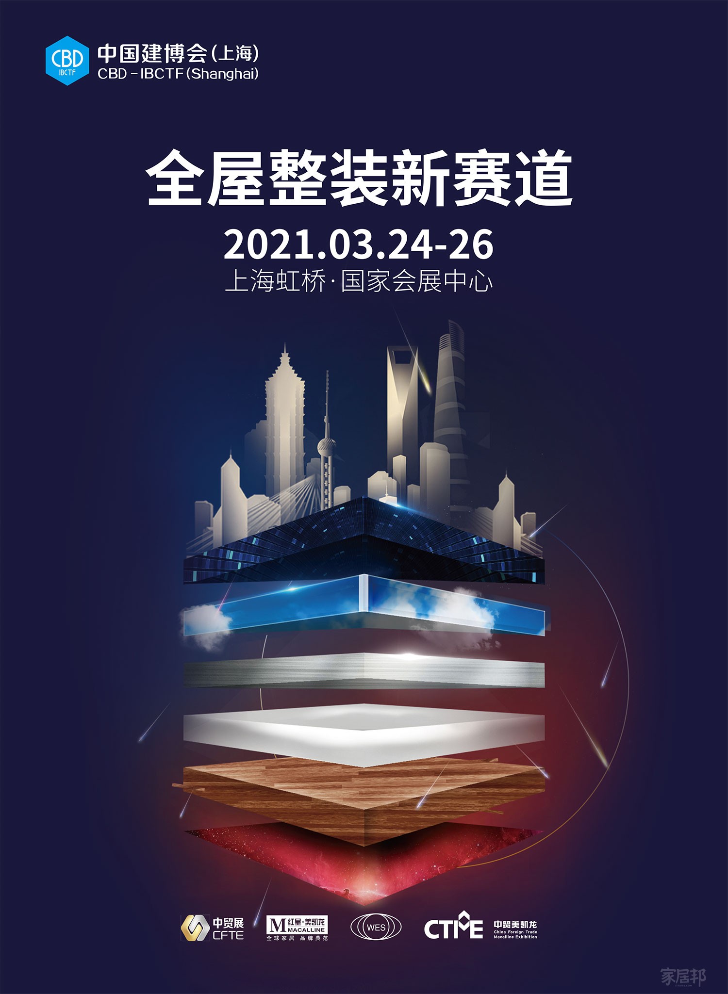 2021中國(guó)建博會(huì)（上海）招展函-1_02