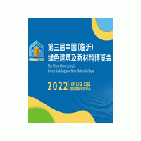 2022第三屆中國（臨沂）綠色建筑及新材料博覽會