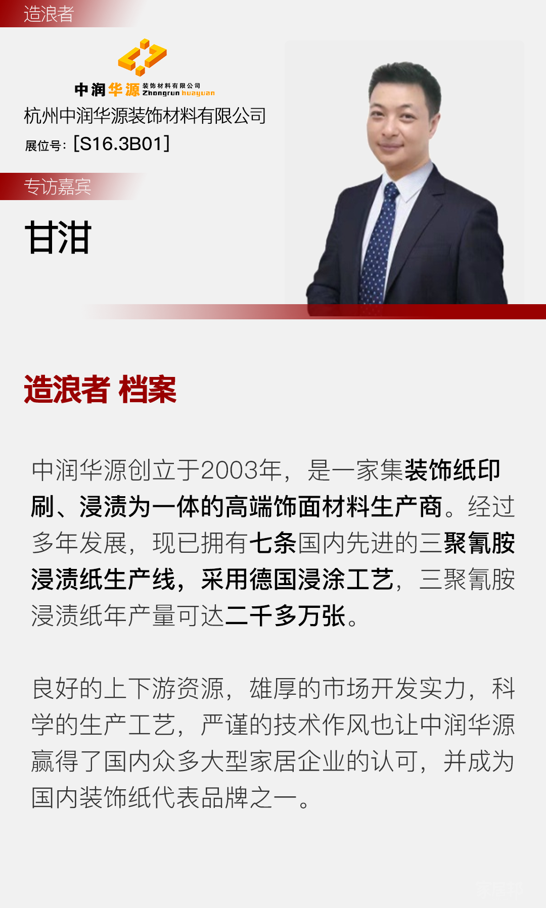 中潤華源