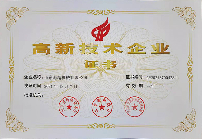 高新技術(shù)
